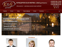 Tablet Screenshot of pravo-ks.com.ua